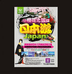 日本旅游