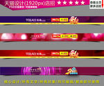 天猫大促活动店招模板素材
