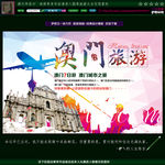 澳门旅游 澳门创意广告