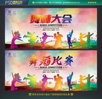 舞林大会