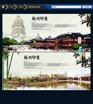 苏州旅游