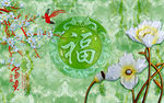 玉雕福字
