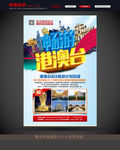 港澳台旅游