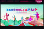 运动会背景