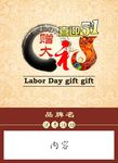 五一活动