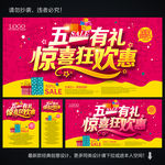 51劳动节 51促销海报