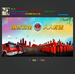 消防