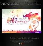 母亲节献礼婴儿用品促销海报