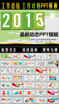 框架完整的总结汇报工作计划动态