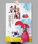 韩国旅游海报