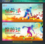 保龄球海报