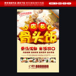骨头饭海报