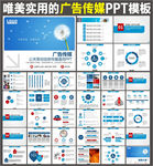 广告传媒公关策划媒体传播PPT