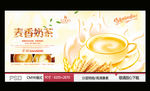 麦香奶茶