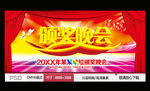 颁奖晚会