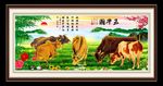 五牛图