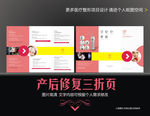 产后修复三折页