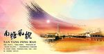南塘风貌
