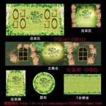 绿色森系全套背景设计图