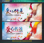 爱心传递