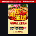 鸡蛋灌饼