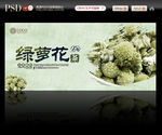 绿萝花茶海报