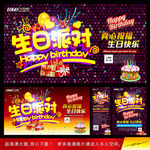 生日派对