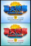 夏天特惠