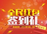 全民红包签到礼