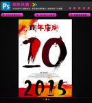 10周年店庆