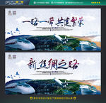 一路一带 丝绸之路