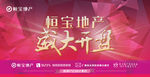 地产主画面