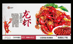 龙虾