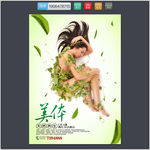 美体 天然