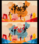 中国梦海报