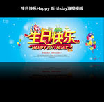 生日快乐海报设计模板