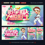跆拳道
