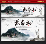 武当山