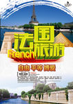 法国旅游