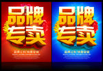 品牌专卖