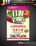 美食海报  订餐去哪儿