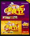 美食节