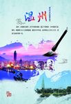 温州城市