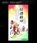 骑行海报