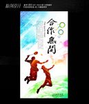 双打羽毛球馆海报
