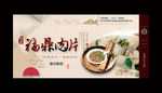 福鼎肉片