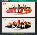 西安旅游