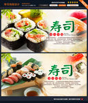 寿司海报图片