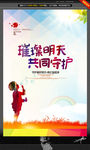 璀璨明天 共同守护