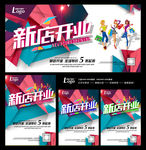 新店开业